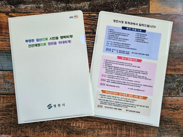 계약·청구 제출 안내 홍보물투명 파일사진영천시