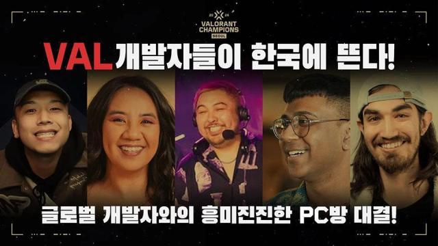  ‘발로란트 개발자들의 PC방 어택’ 공식 이미지