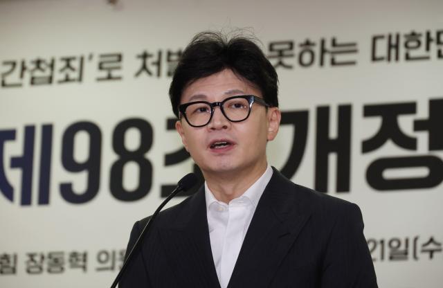 한동훈 국민의힘 대표가 21일 국회 의원회관에서 간첩을 간첩죄로 처벌하지 못하는 대한민국 이대로 괜찮은가를 주제로 열린 형법 제98조 개정 입법토론회에서 축사를 하고 있다 사진연합뉴스