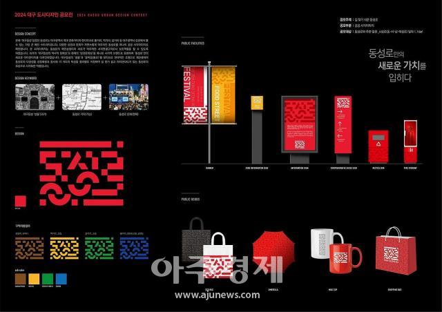 대구시 2024 대구 도시디자인 공모전에서는 도시 속의 공공디자인 활성화를 위해 2009년부터 지속해서 추진해 오고 있으며 공모전 수상작이다  사진대구시