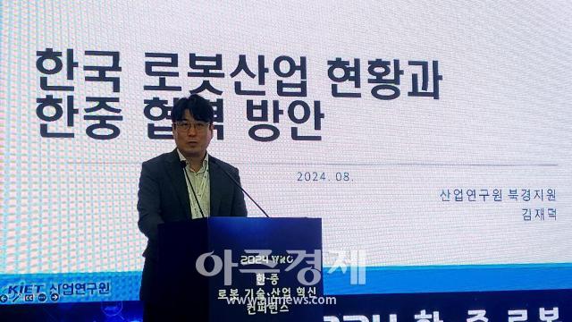 22일 김재덕 산업연구원 베이징지원장이 한국 로봇산업 현황과 한중협력 방안에 대해 연설하고 있다 사진배인선 기자