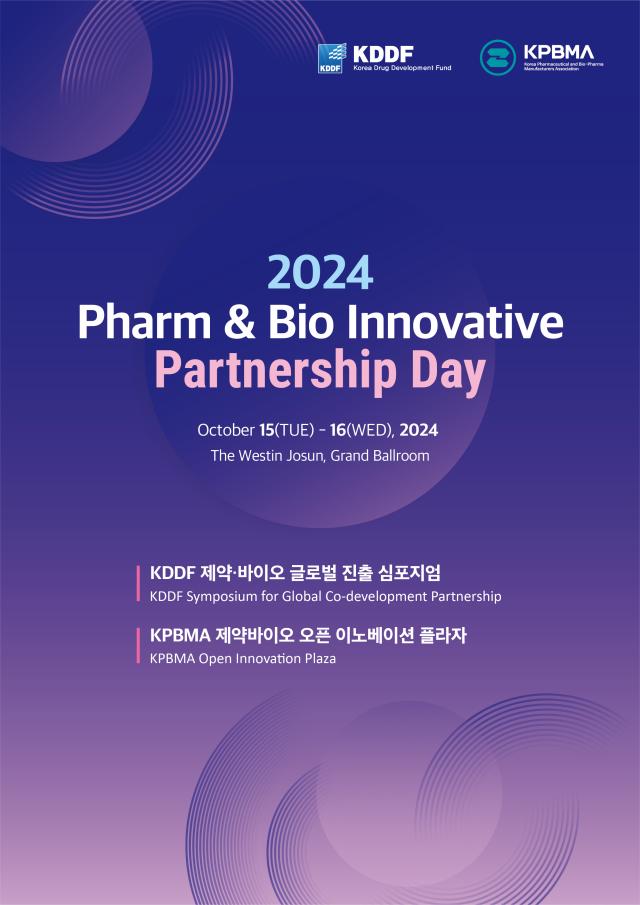 2024 Pharm Bio Innovative Partnership Day 포스터사진한국제약바이오협회