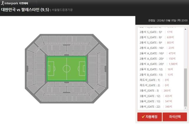 23일 오전 11시 기준 약 7000석 정도의 좌석이 남아있다 논란이 됐던 레드석은 현재 매진된 상태다 사진KFA 예매 홈페이지