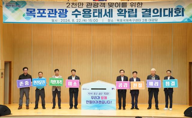 목포시가 가을철 대규모 행사와 축제를 앞두고 관광수용태세 확립을 위한 결의대회를 가졌다사진목포시