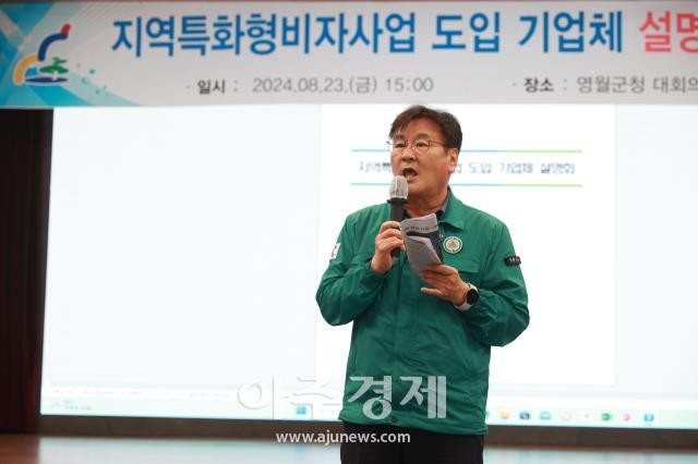 최명서 영월군수가 영월군청 대회의실에서 2025년 지역특화형 비자 사업 도입과 관련한 설명을 하고 있다사진영월군