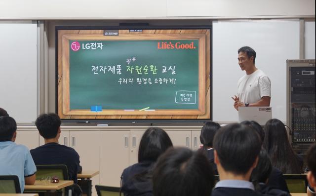 LG전자 직원이 지난 21일 인천광역시 서구 서인천고등학교 1학년 학생들에게 자원순환 교육을 진행하고 있다 사진LG전자