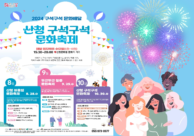   산청 구석구석 문화축제 일환으로 오는 28일 산청문화거리에서 ‘산청 어울림 문화축제’가 열린다사진산청군