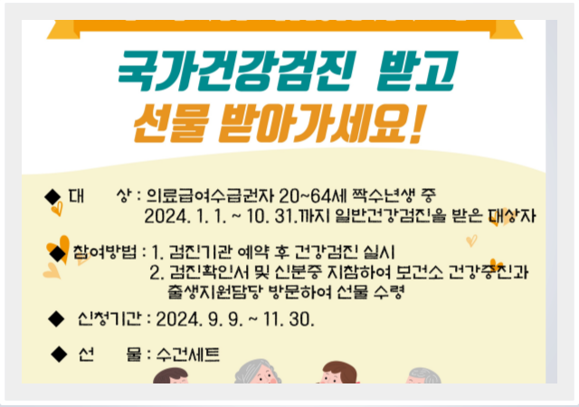 함양군은 올해 의료급여 수급권자 일반건강검진 조기 수검 독려를 위해 10월까지 수검 완료자에게 선물 증정 이벤트를 실시한다 사진함양군