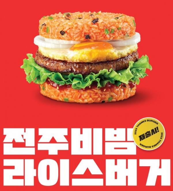 The poster shows the new menu of Lotteria’s rice burger Courtesy of Lotteria 