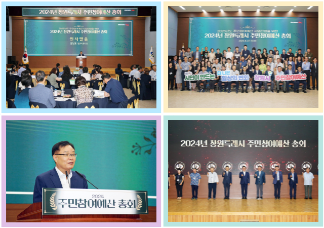 창원시는 27일 시민홀에서 내년도 주민참여예산 사업 최종선정을 위한 ‘2024년 주민참여예산 총회’를 개최했다 사진창원시