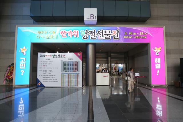 The 2024 Festive Gift Fair takes place at COEX in Seoul on Aug 26 2024 AJU PRESS Han Jun-gu