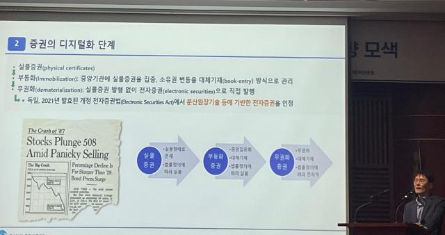 윤성관 한국은행 디지털화폐연구부장이 27일 서울 여의도 금융투자협회에서 열린 정책심포지엄에서 주제발표를 하고 있다 사진최연재 기자 