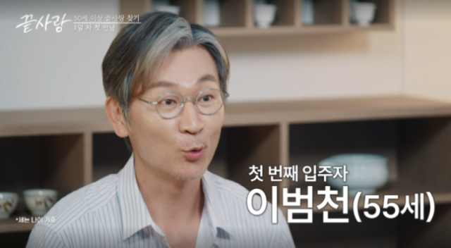 이범천 사진JTBC 끝사랑 방송화면 갈무리