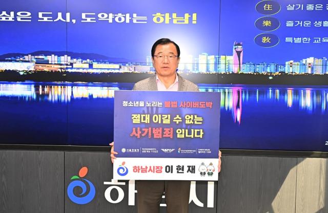 이현재 하남시장이 청소년 도박 근절 프로젝트 SNS 인증 릴레이 챌린지에 참여하고 있다 사진하남시