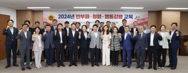 2024년 반부패 청렴 행동강령 교육사진충남도의회