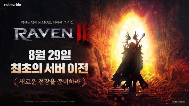 넷마블 MMORPG 레이븐2