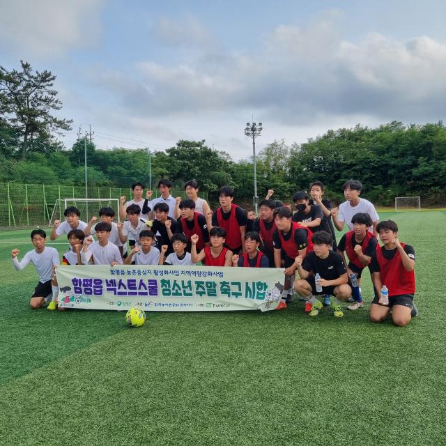 함평군이 함평읍 농촌중심지활성화사업의 일환으로 운영 중인 ‘청소년 축구교실’이 지역 청소년들로부터 큰 호응을 얻고 있다사진함평군