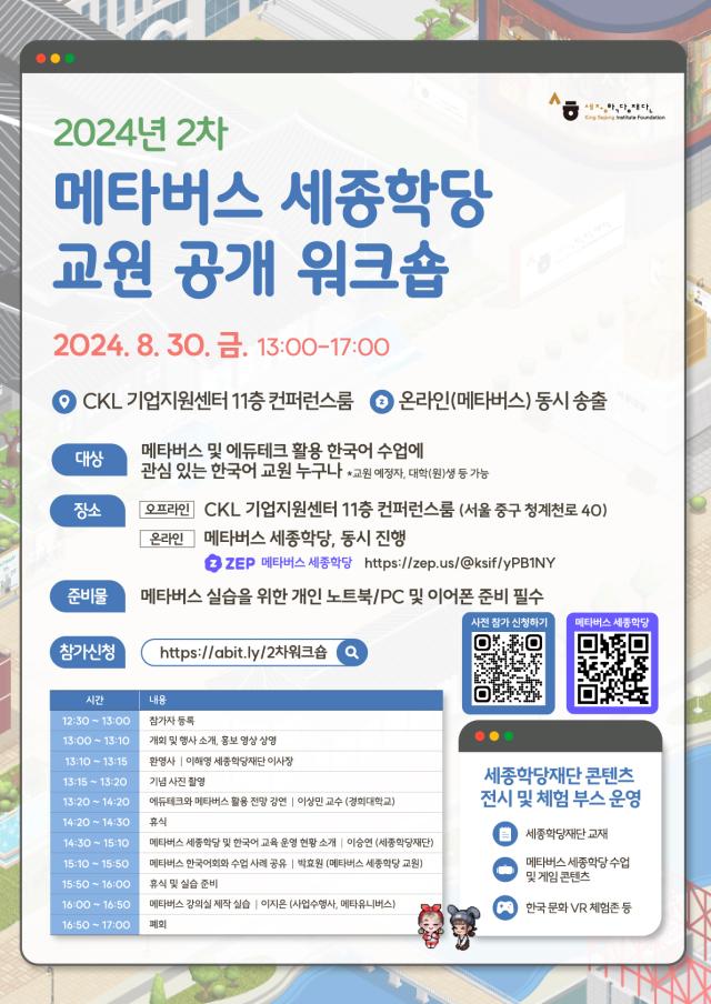 메타버스 세종학당