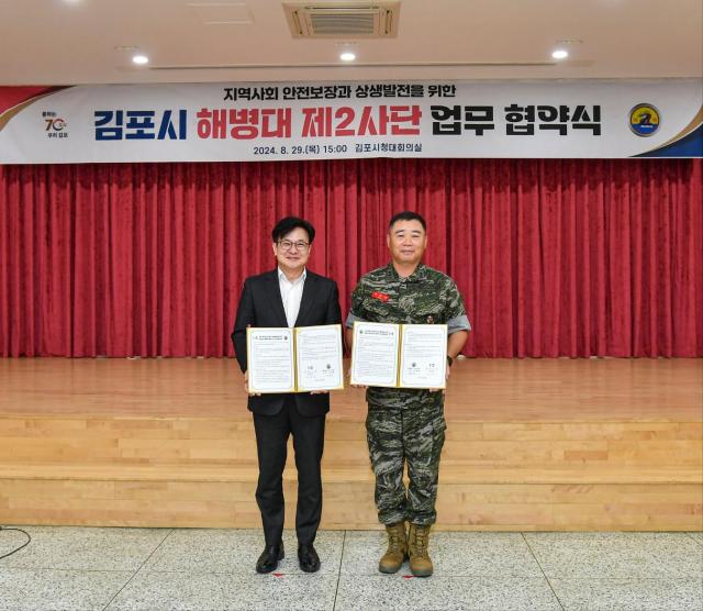 김포시와 해병대 제2사단이 29일 관·군 상생발전을 위한 협약을 체결하면서 접경지역 군·관 상생발전협력체의 롤모델로 부상하고 있다 사진김포시