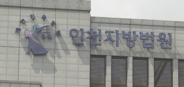 인천지방법원 사진연합뉴스 