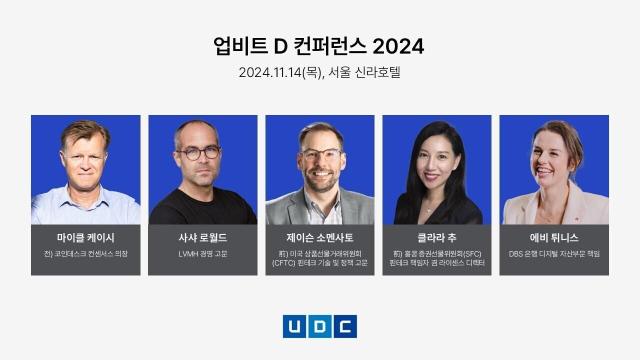 UDC 2024 연사소개