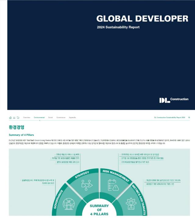 DL건설 지속가능경영보고서 표지 및 내지 이미지 사진DL건설