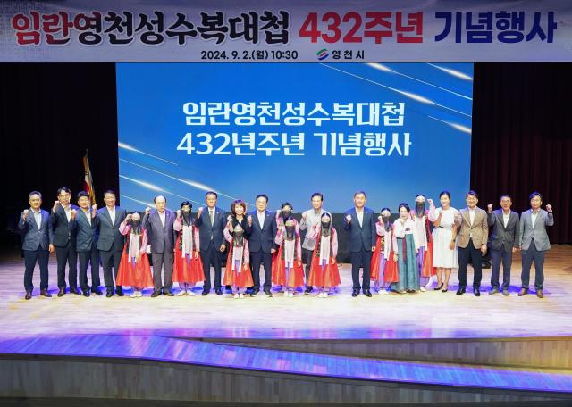 영천시는 2일 평생학습관 우석홀에서 임란영천성수복대첩 432주년 기념행사를 개최했다사진영천시