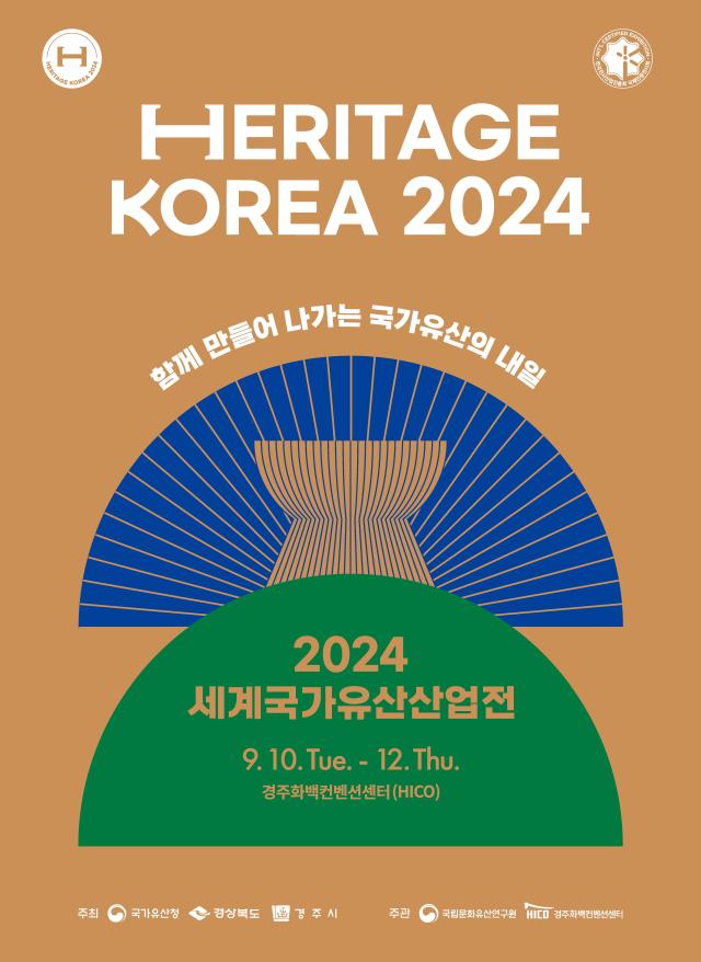 2024 세계국가유산산업전 포스터 사진경주시