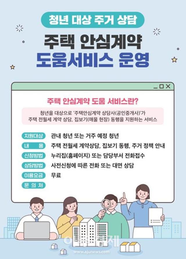 청년 주택안심계약 도움 서비스 홍보물 사진태안군