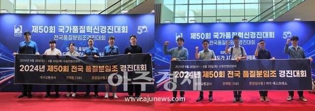 대구교통공사는 ‘2024년 제50회 전국 품질분임조 경진대회’에서 2개 팀이 대통령상을 수상했다 사진대구교통공사