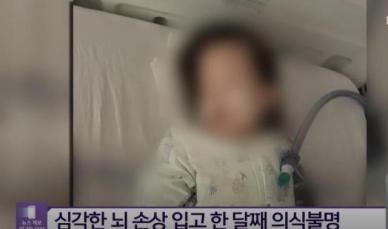 "응급실 11곳 거부당해"…2살 여아, 뇌 손상에 의식 불명