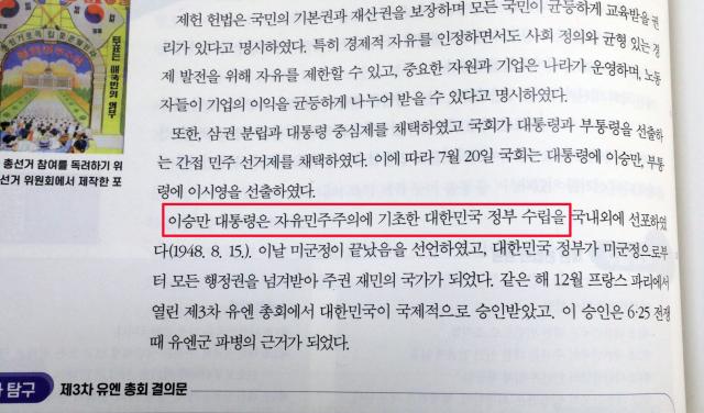 새 교육과정2022개정 교육과정 적용으로 내년부터 학교 현장에서 사용할 새 중학교 역사·고등학교 한국사 교과서의 검정 결과가 공개됐다 이 중 처음 검정을 통과한 한국학력평가원의 교과서는 보수적 시각으로 현대사를 서술했다는 평가가 나온다  이승만 대통령은 자유민주주의에 기초한 대한민국 정부 수립을 국내외에 선포하였다라고 서술하는 등 그간 진보 학계에서 주로 사용해 온 민주주의 대신 자유민주주의 표현을 썼다 사진연합뉴스