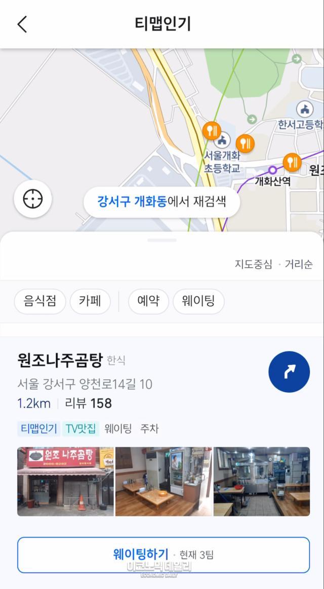 티맵 내에서 원조나주곰탕을 검색한 결과 [사진=티맵 캡처]