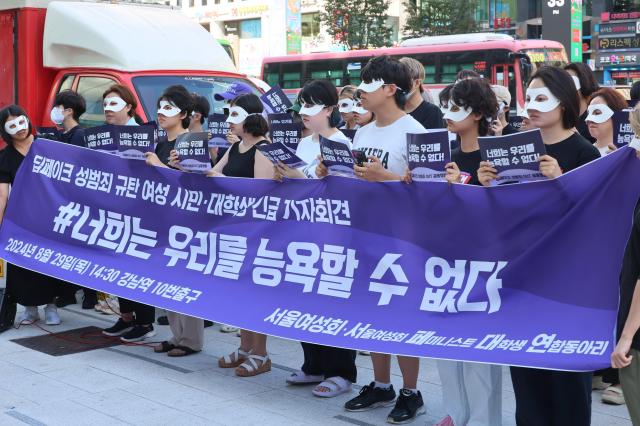 지난달 29일 서울 강남역 인근에서 서울여성회와 서울여성회 페미니스트 대학생 연합동아리 주관으로 딥페이크 성범죄 규탄 여성 시민·대학생 긴급 기자회견이 열리고 있다 사진연합뉴스