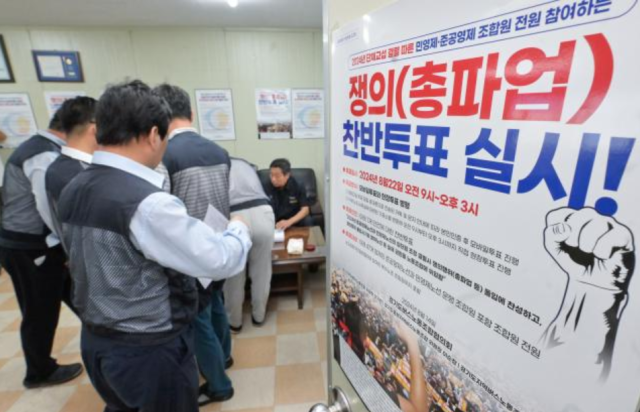 Union members voted on whether to go on a general strike at a union council office in Suwon Gyeonggi Province on August 22 Yonhap