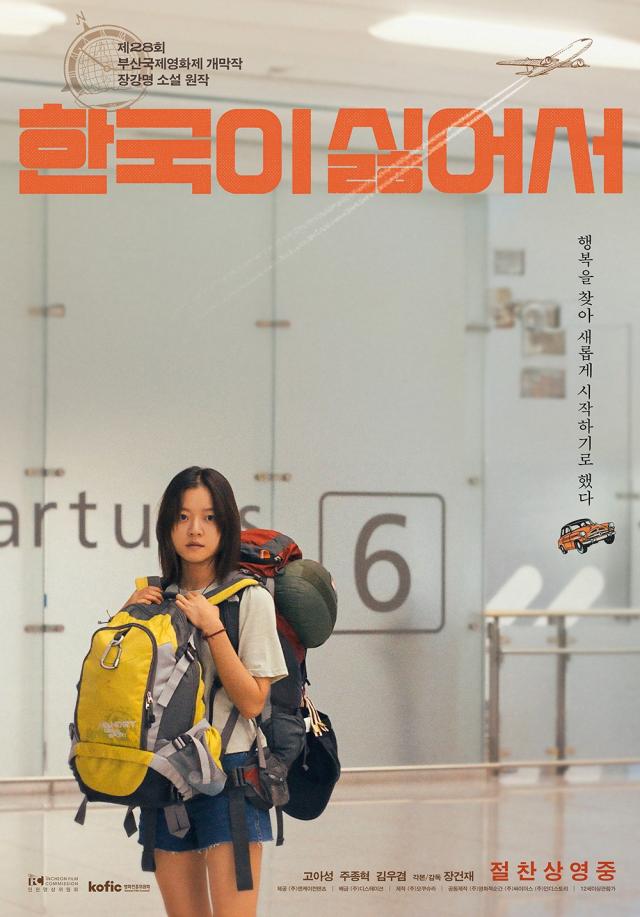 The main poster of the film “Because I Hate Korea” 