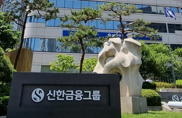 서울 중구 신한금융그룹 본사 사진신한금융그룹