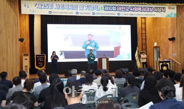 3일 태안군민체육관에서 열린 ‘25회 사회복지의 날 기념식’ 모습사진태안군