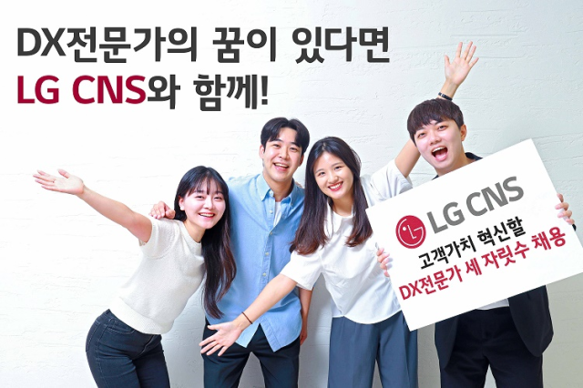 올해 상반기 LG CNS에 입사한 신입사원들의 모습 사진LG CNS