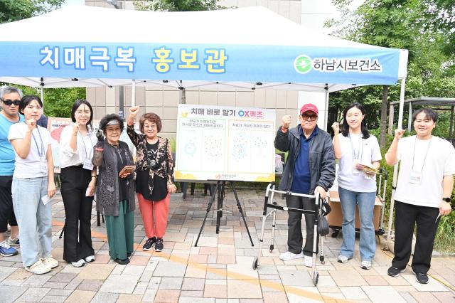 지난 3일 미사13단지 휘트니스센터 앞에서 열린 ‘치매극복의 날’ 기념행사에 참석한 시민들이 기념촬영을 하고 있다 사진하남시