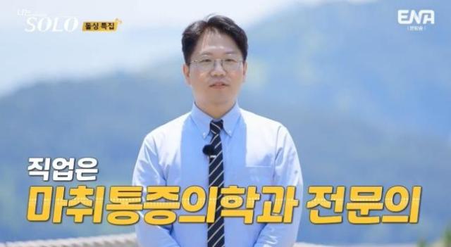 나는 솔로 22기 출연자 영수가 자기소개를 하고 있다 사진SBS 플러스·ENA 나는 솔로 방송화면