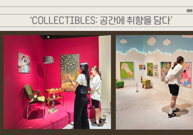 신세계 센텀시티 백화점 6층 갤러리에서 ‘COLLECTIBLES 공간에 취향을 담다’를 지난 9월1일 개최했다사진신세계센텀시티