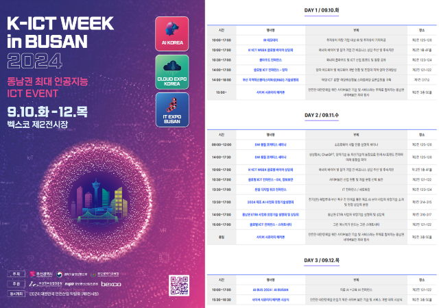 행사포스터와 콘퍼런스 일정사진부산정보산업진흥원