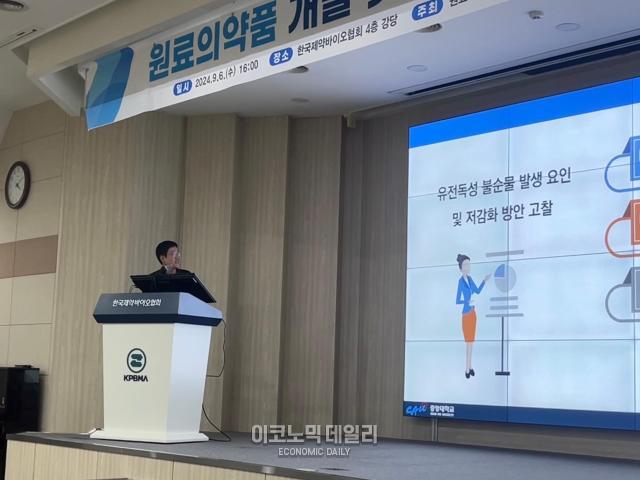 이동규 중앙대 약학대 교수가 ‘원료의약품의 유전독성 불순물 발생 요인 및 저감화 방안 고찰’이란 주제로 발표를 진행하고 있다사진안서희 기자