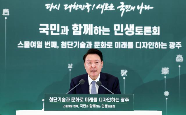 윤석열 대통령이 5일 광주과학기술원에서 첨단기술과 문화로 미래를 디자인하는 광주을 주제로 열린 스물여덟 번째 국민과 함께하는 민생토론회에서 발언하고 있다 사진연합뉴스