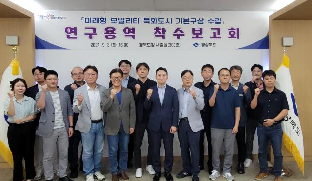 ‘미래형 모빌리티 특화도시’ 기본 구상 수립 연구 용역 착수보고회 단체 기념 촬영 장면 사진경상북도