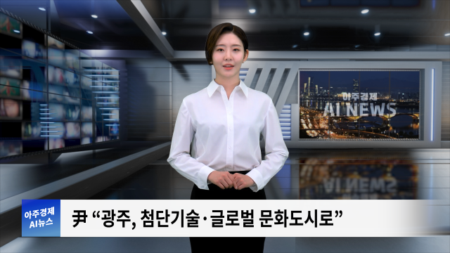 사진아주경제 AI 뉴스