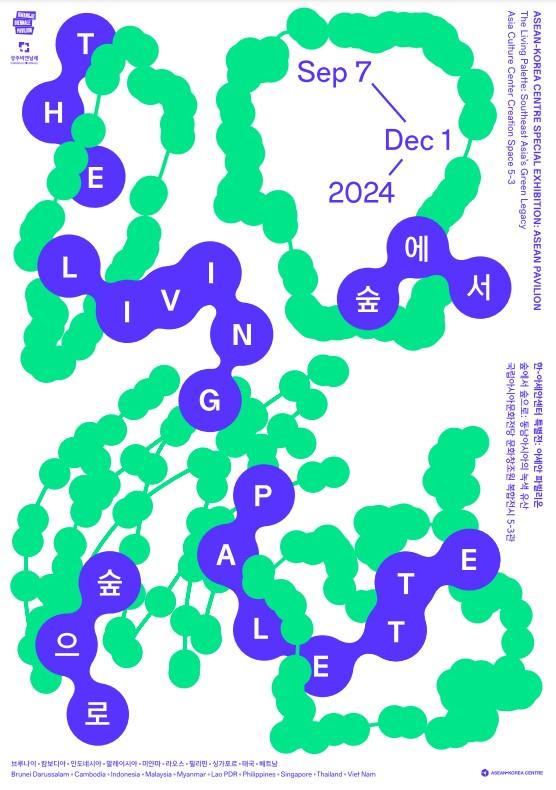 ASEAN-Korean Centre to present ecological diversity at Gwangju Biennale exhibitions  