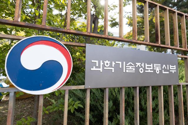 세종시 정부세종청사 4동 과학기술정보통신부 사진유대길 기자 dbeorlf123ajunewscom