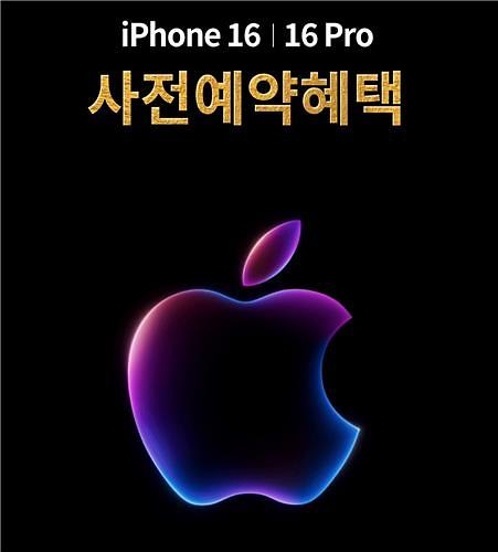 韩国成iPhone 16首批上市国 Pro或涨价10%